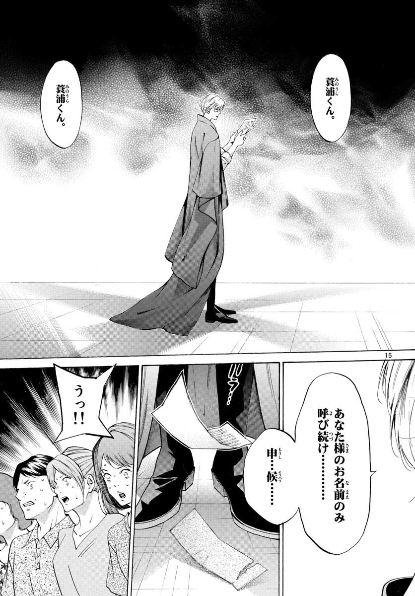 Matinee to Soiree Chapter 51 15ページ