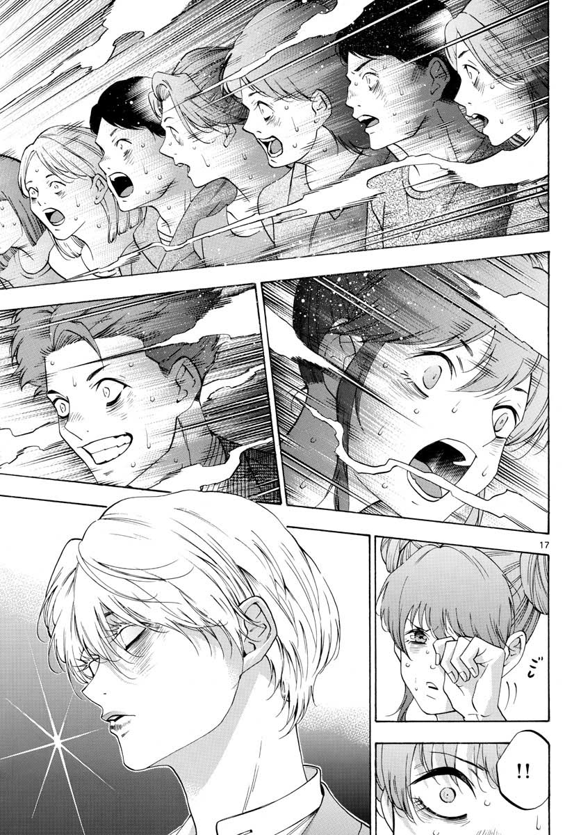 Matinee to Soiree Chapter 51 17ページ