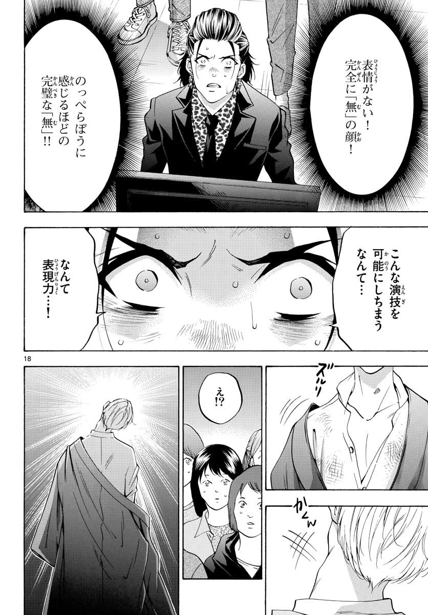 Matinee to Soiree Chapter 51 18ページ
