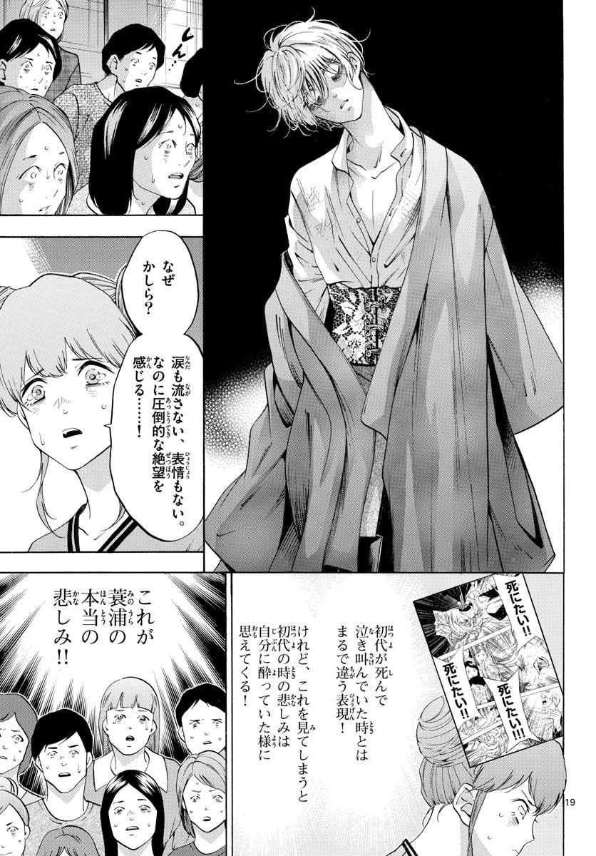 Matinee to Soiree Chapter 51 19ページ