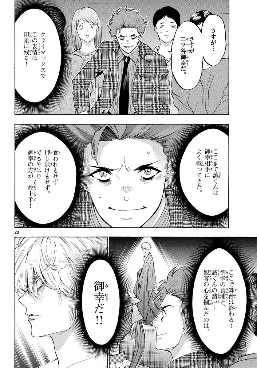 Matinee to Soiree Chapter 51 20ページ