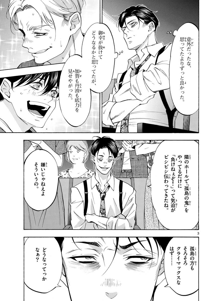 Matinee to Soiree Chapter 51 3ページ