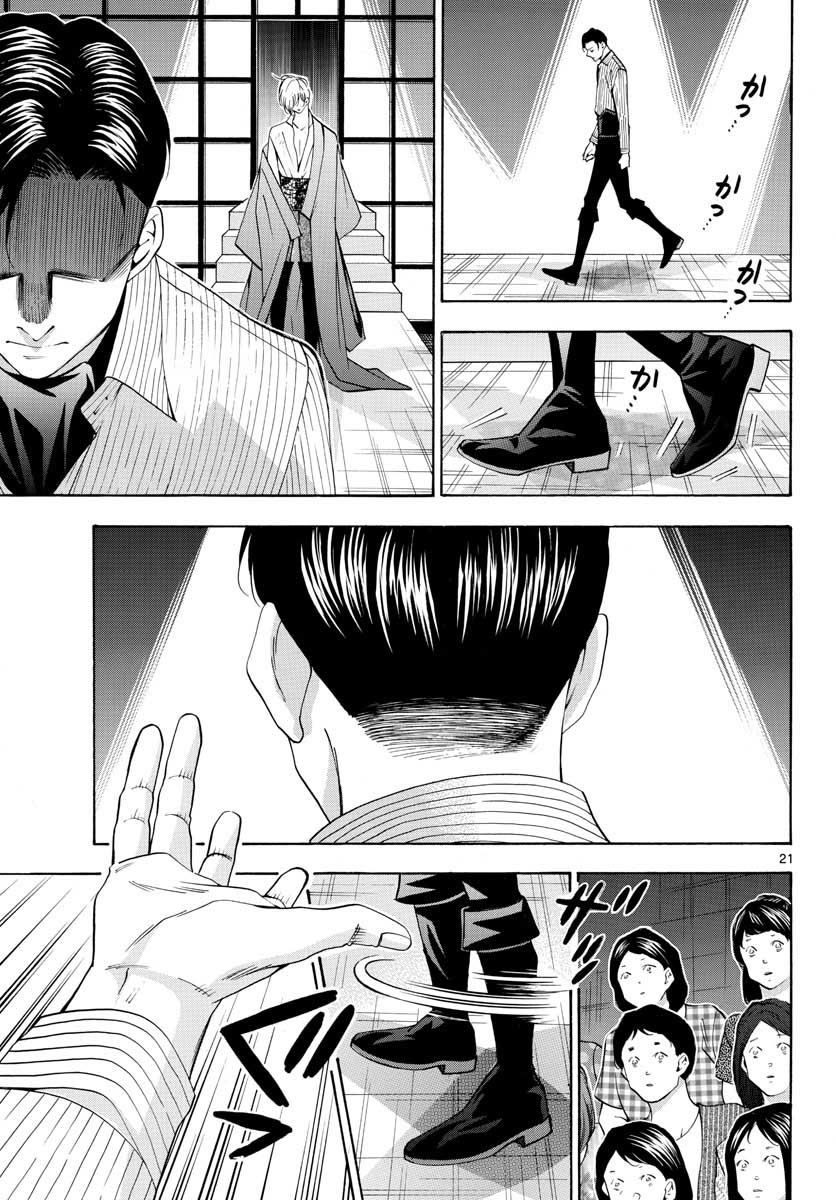 Matinee to Soiree Chapter 51 21ページ