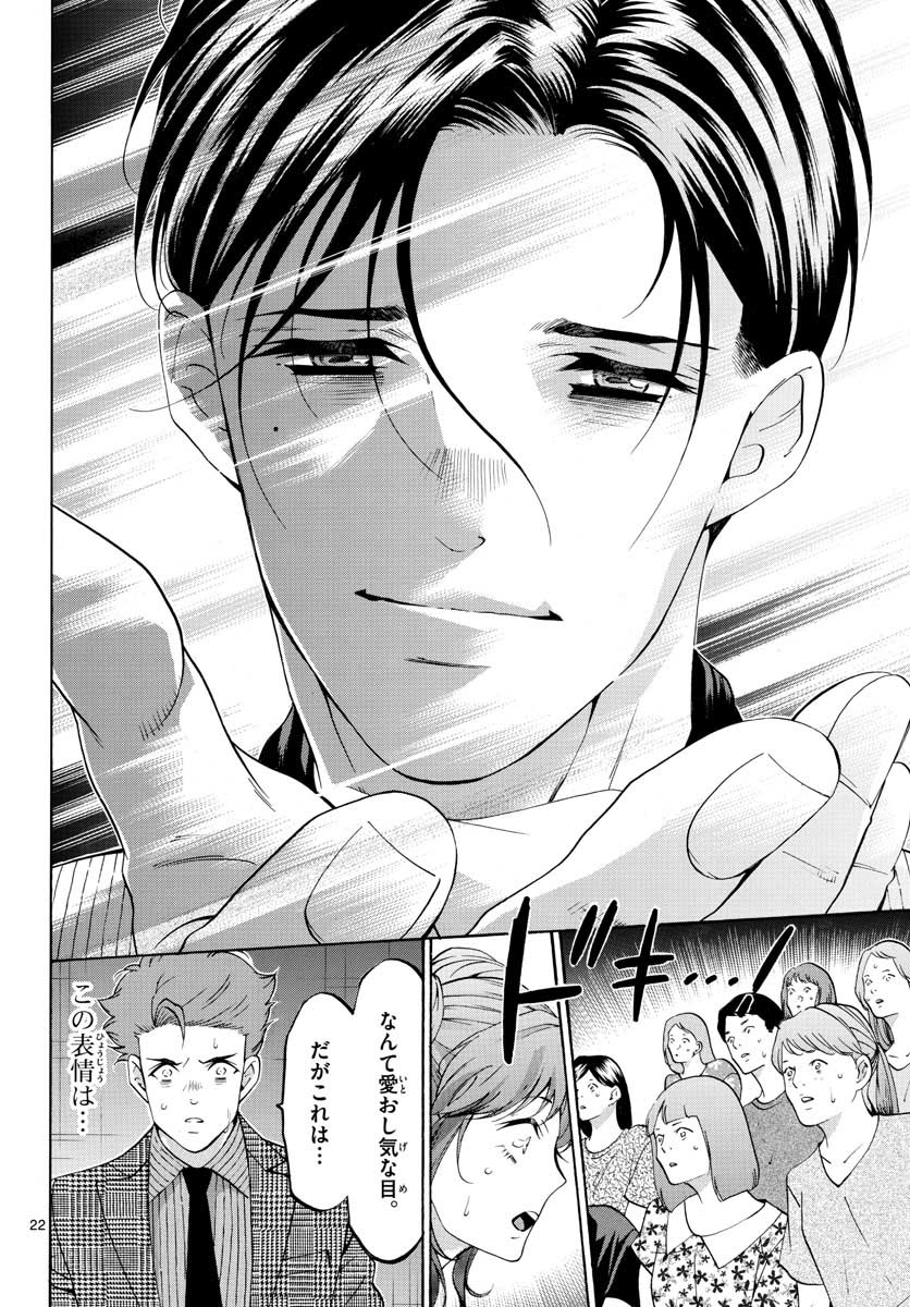 Matinee to Soiree Chapter 51 22ページ