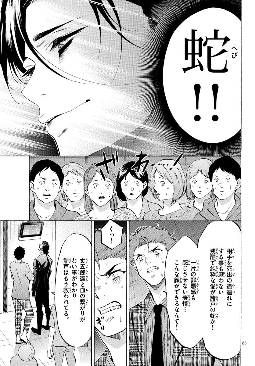 Matinee to Soiree Chapter 51 23ページ