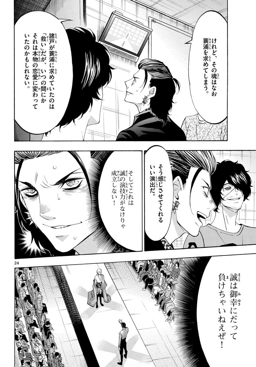 Matinee to Soiree Chapter 51 24ページ
