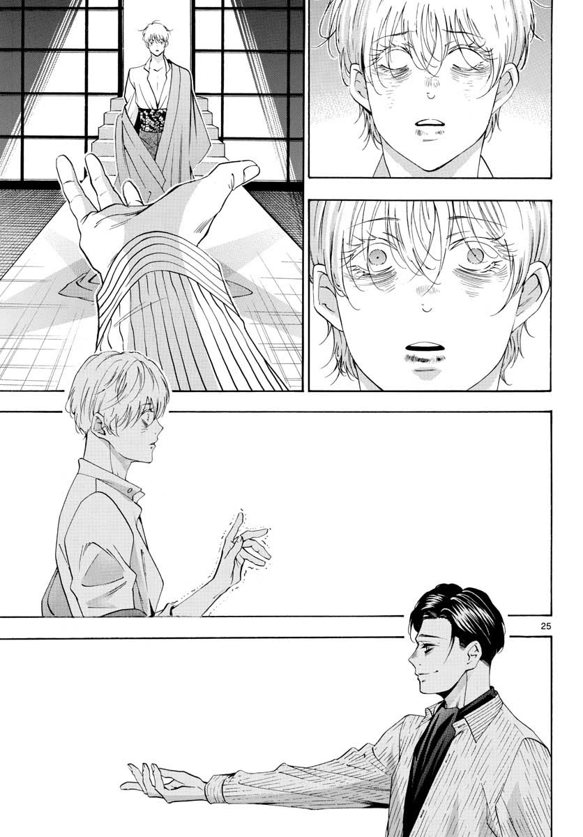 Matinee to Soiree Chapter 51 25ページ