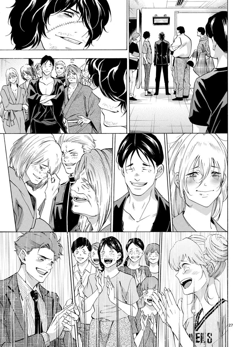 Matinee to Soiree Chapter 51 27ページ