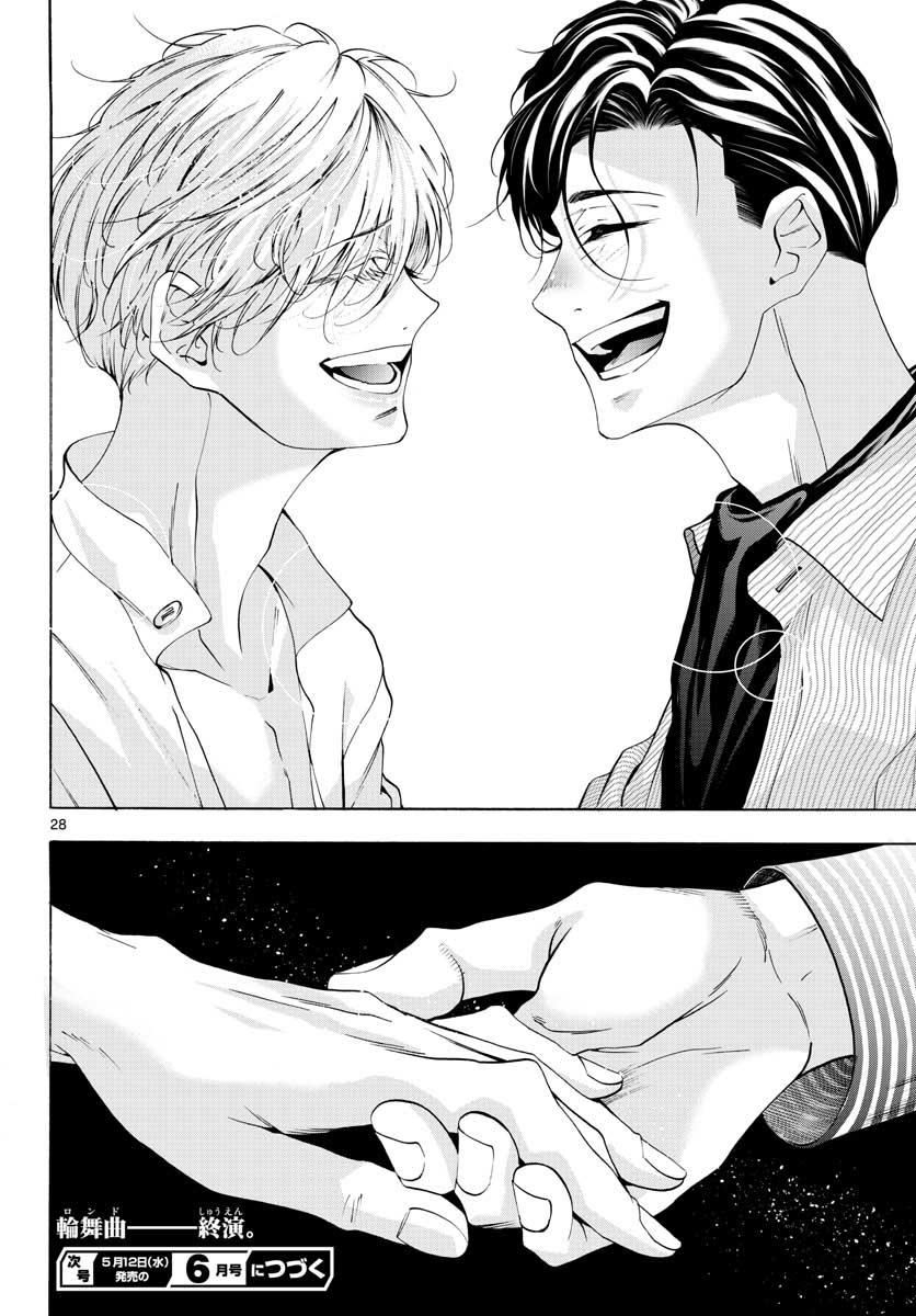 Matinee to Soiree Chapter 51 28ページ