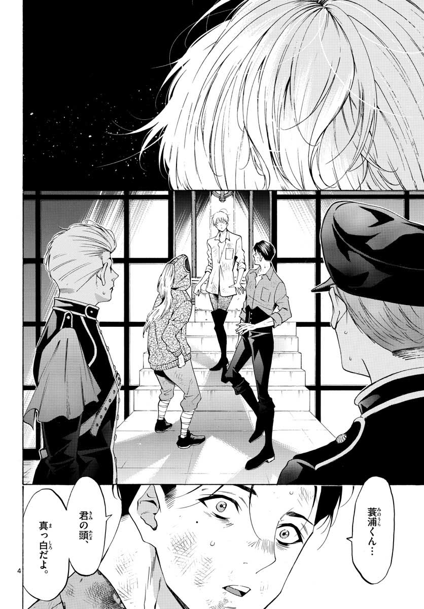 Matinee to Soiree Chapter 51 4ページ