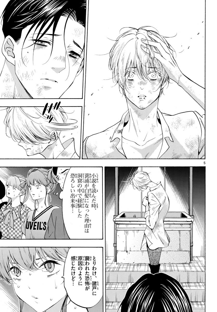 Matinee to Soiree Chapter 51 5ページ