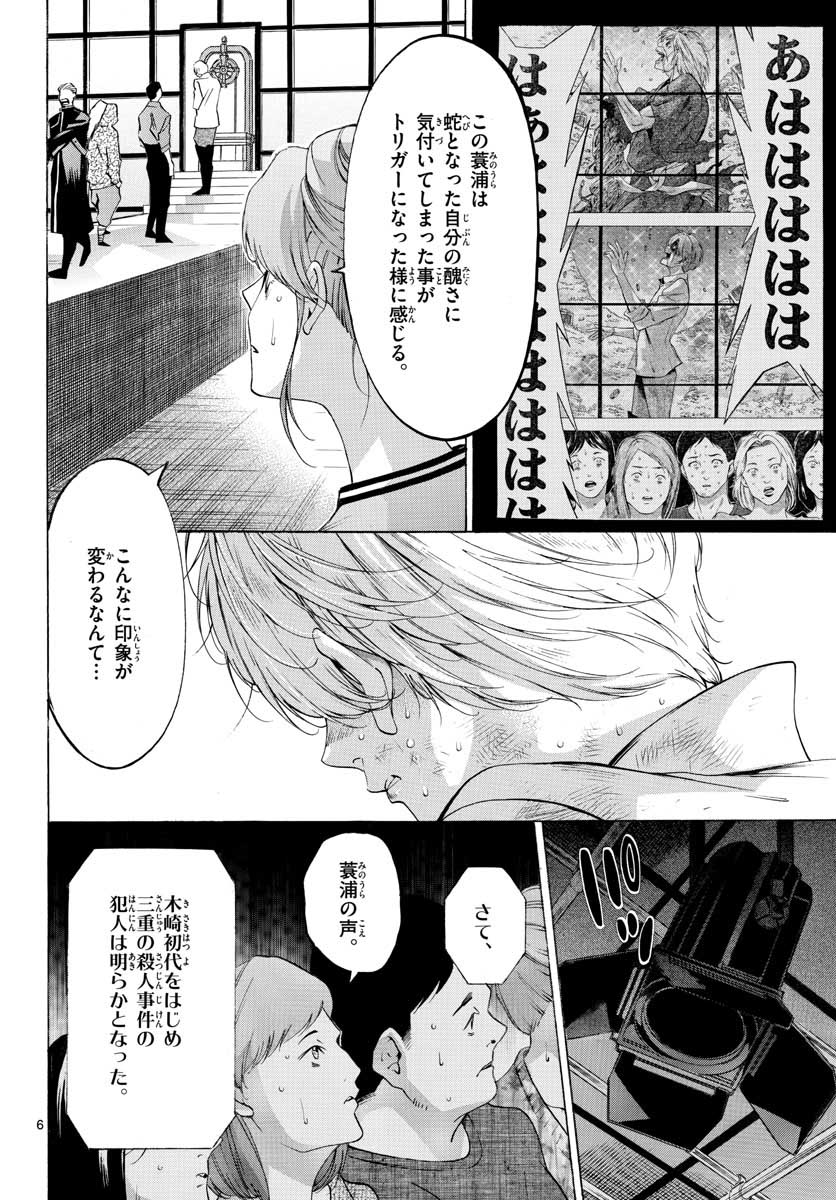 Matinee to Soiree Chapter 51 6ページ