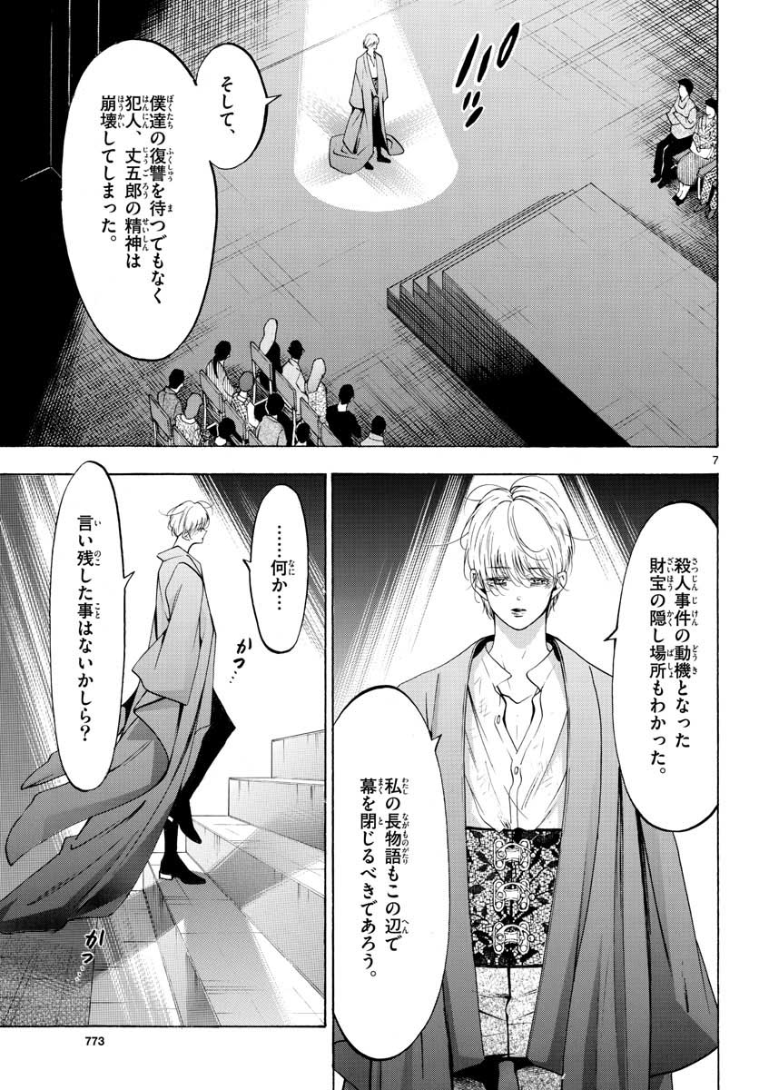 Matinee to Soiree Chapter 51 7ページ