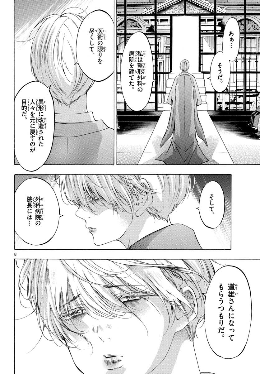 Matinee to Soiree Chapter 51 8ページ