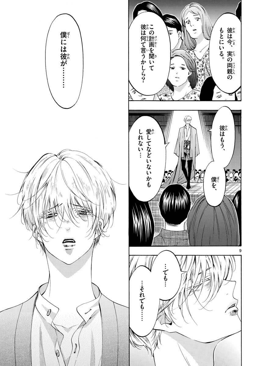 Matinee to Soiree Chapter 51 9ページ
