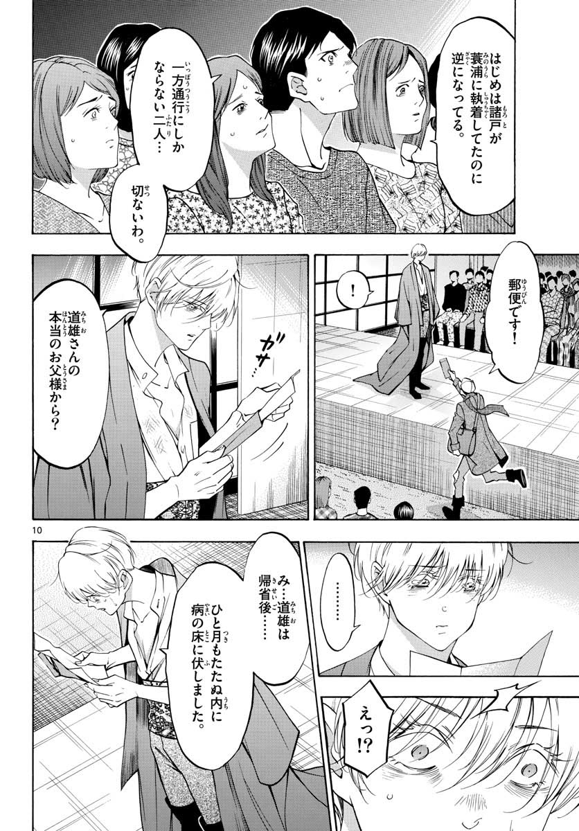 Matinee to Soiree Chapter 51 10ページ