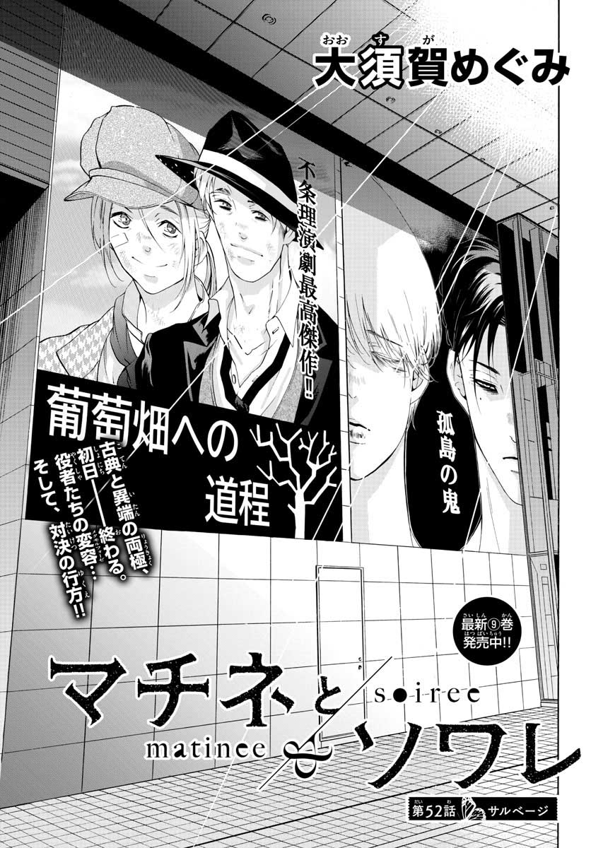 Matinee to Soiree Chapter 52 1ページ