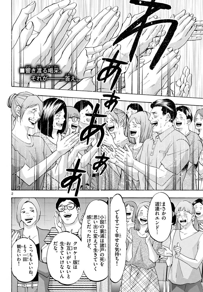 Matinee to Soiree Chapter 52 2ページ