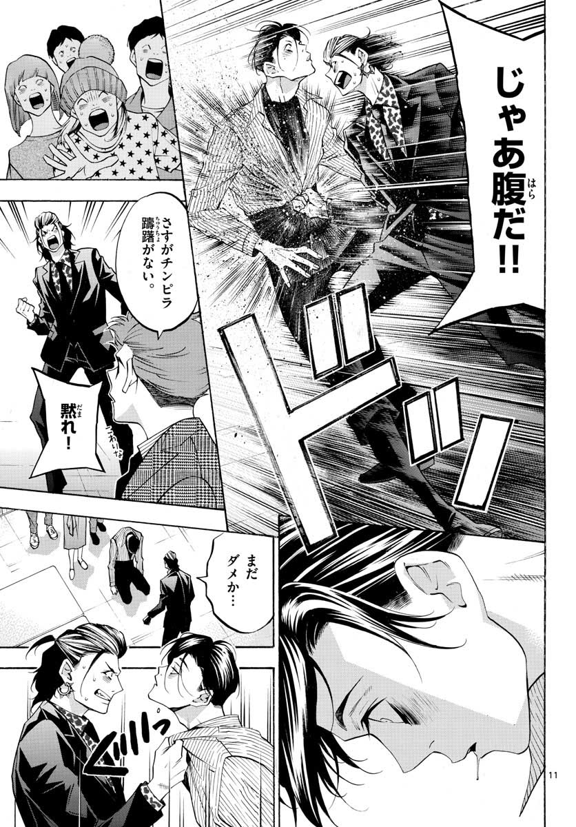Matinee to Soiree Chapter 52 11ページ