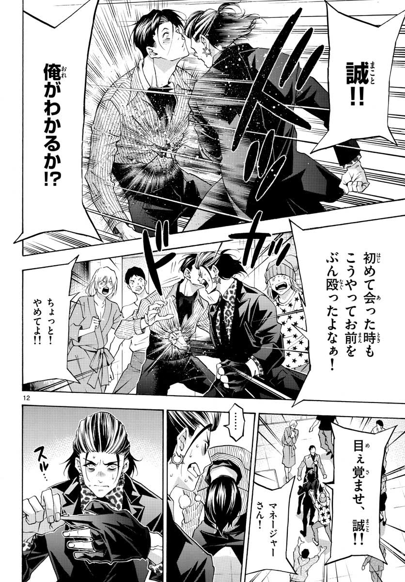 Matinee to Soiree Chapter 52 12ページ