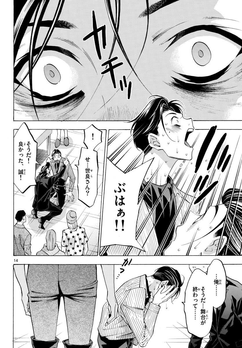 Matinee to Soiree Chapter 52 14ページ