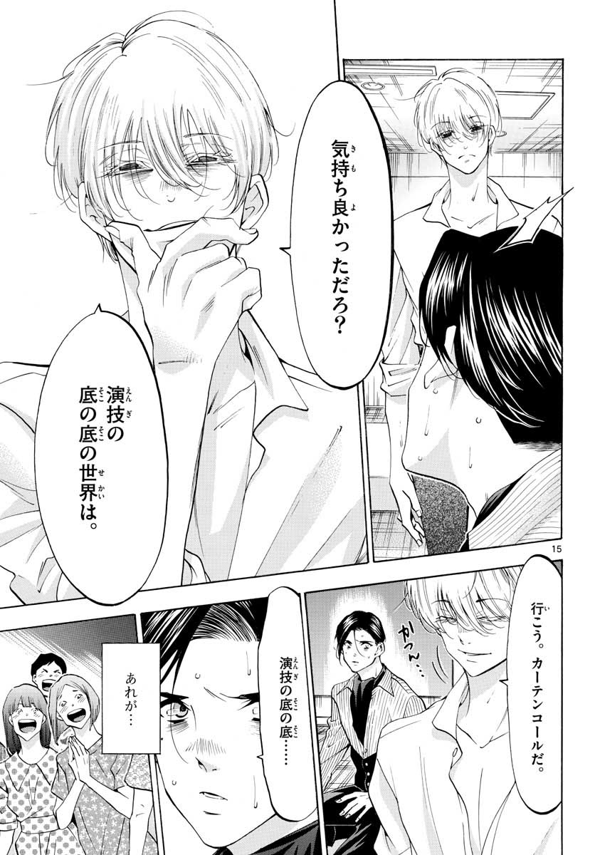 Matinee to Soiree Chapter 52 15ページ