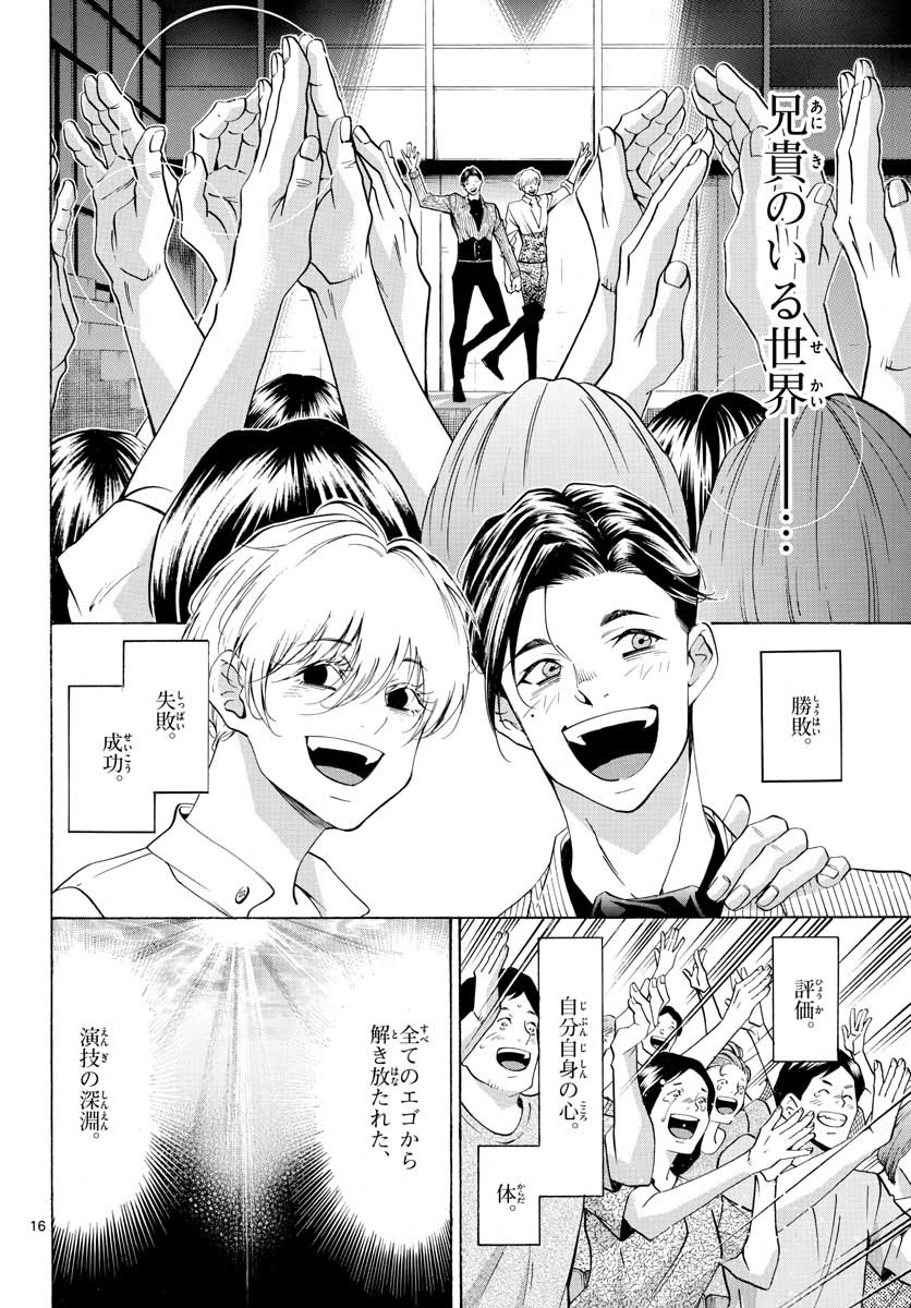 Matinee to Soiree Chapter 52 16ページ