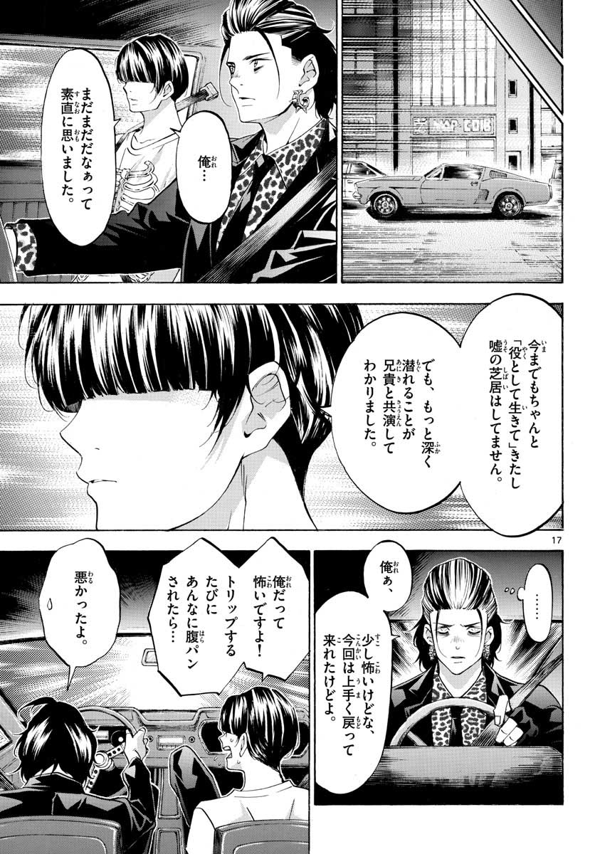 Matinee to Soiree Chapter 52 17ページ