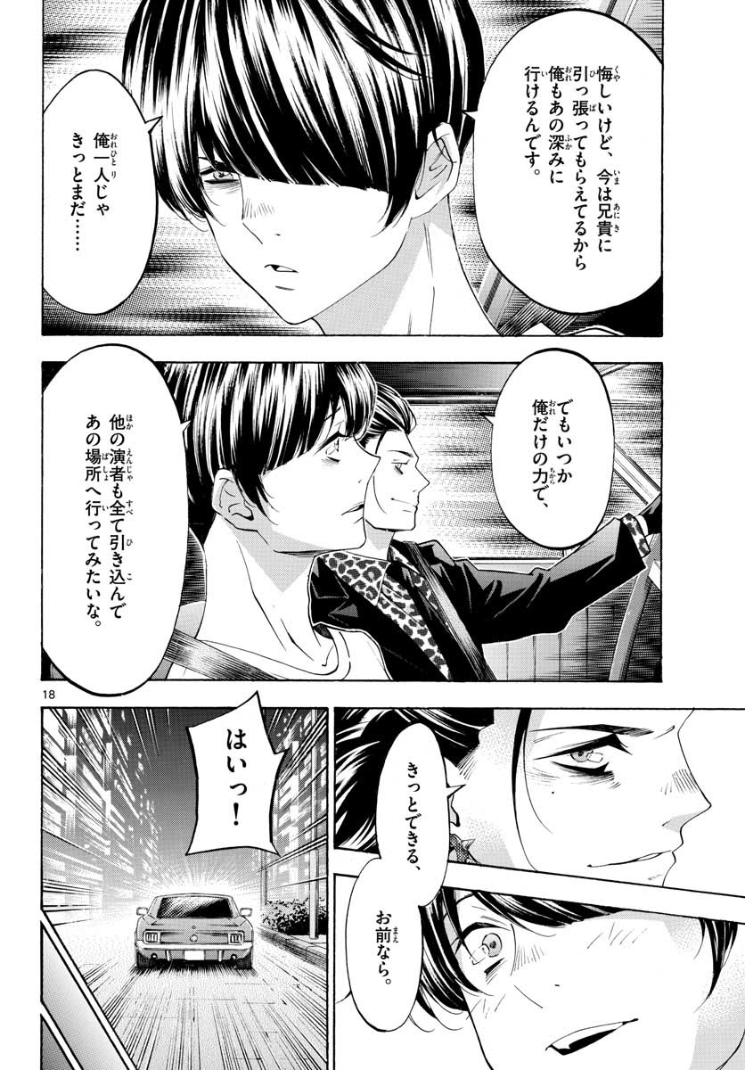 Matinee to Soiree Chapter 52 18ページ