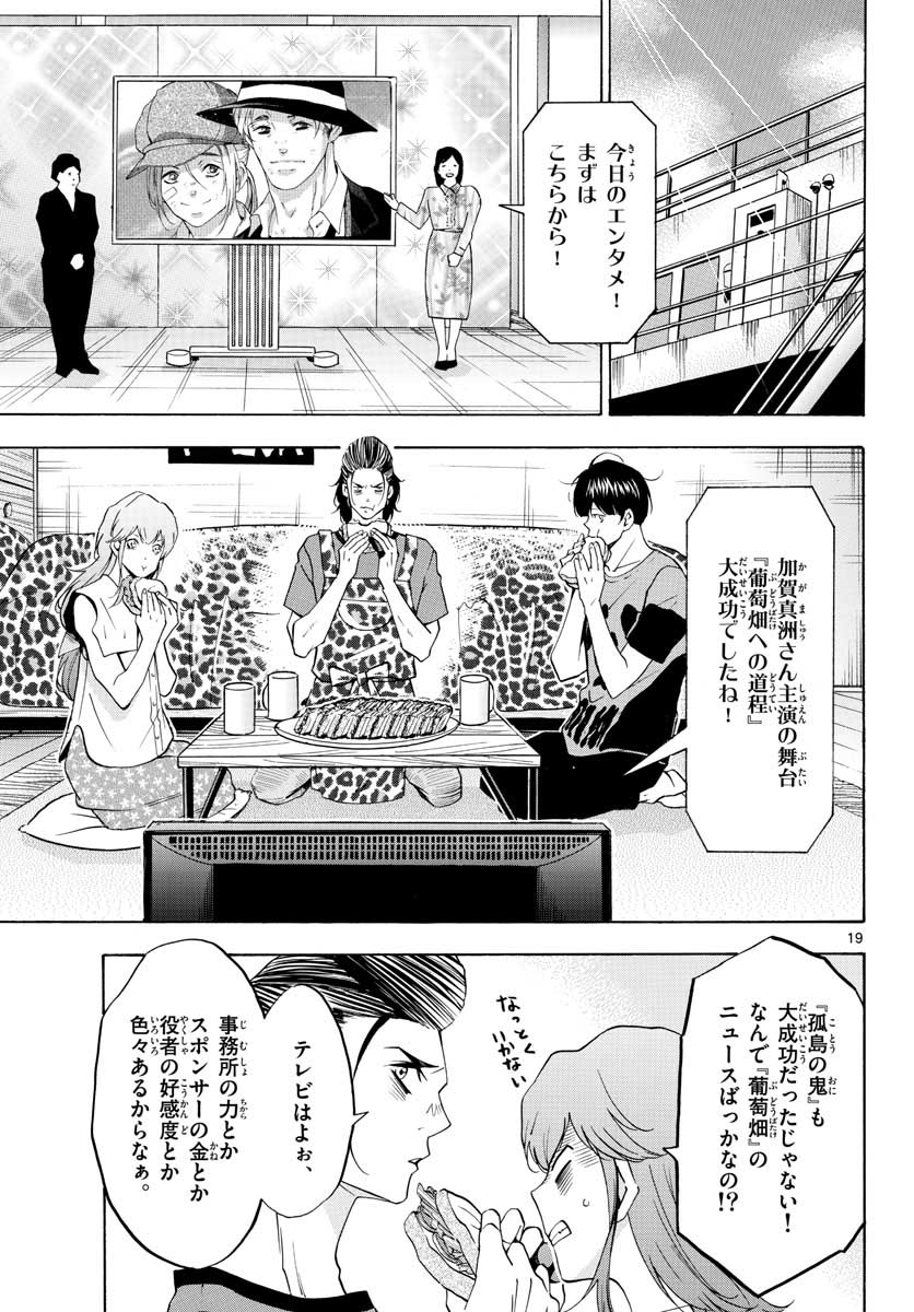 Matinee to Soiree Chapter 52 19ページ