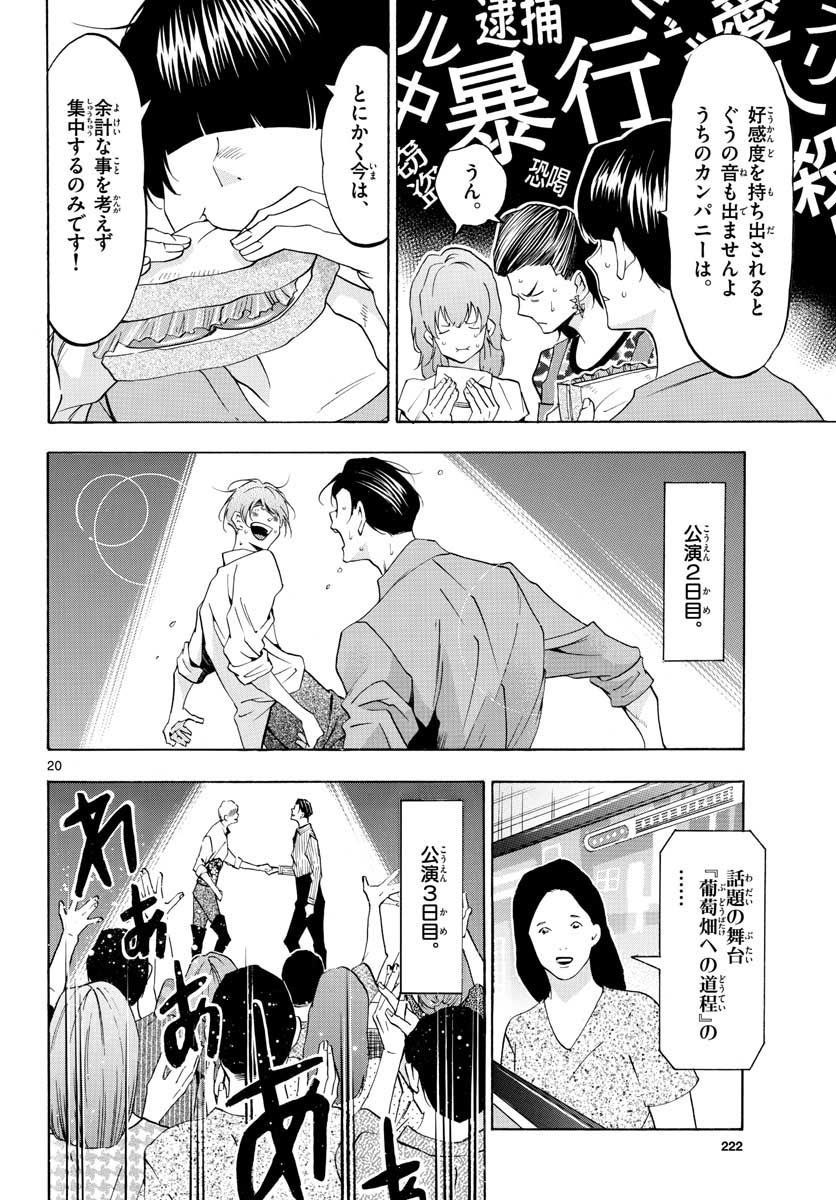 Matinee to Soiree Chapter 52 20ページ