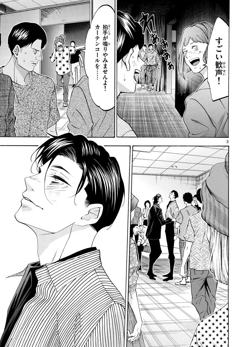 Matinee to Soiree Chapter 52 3ページ