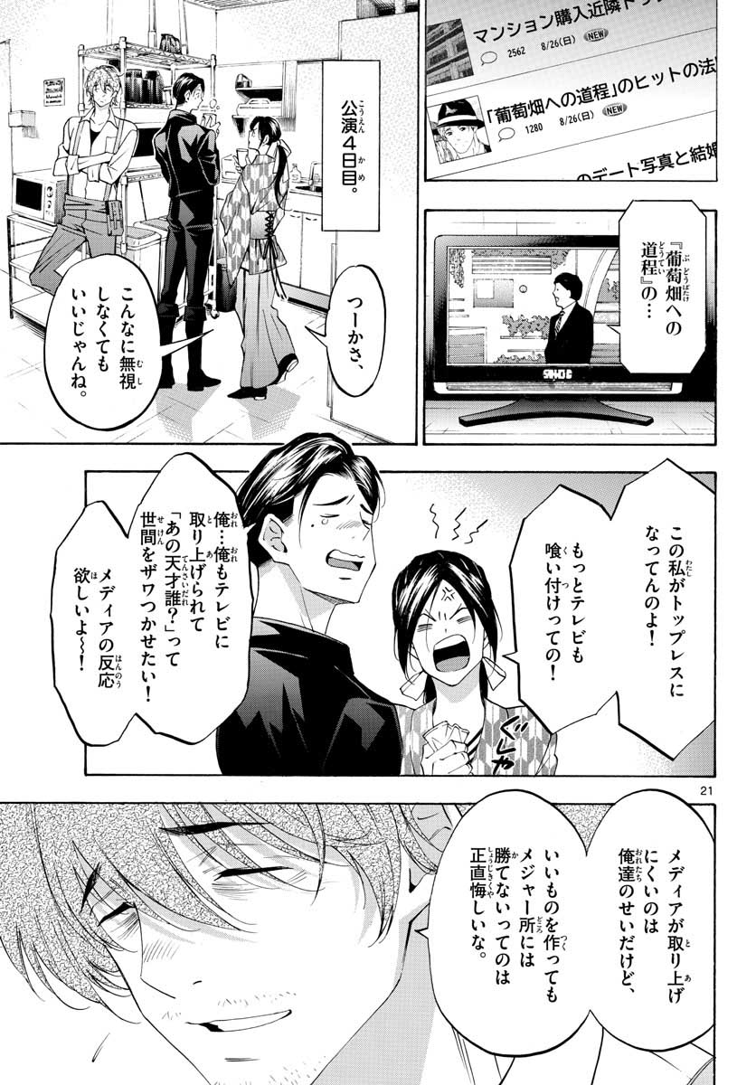 Matinee to Soiree Chapter 52 21ページ