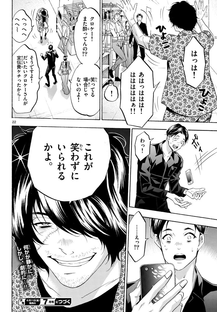Matinee to Soiree Chapter 52 22ページ
