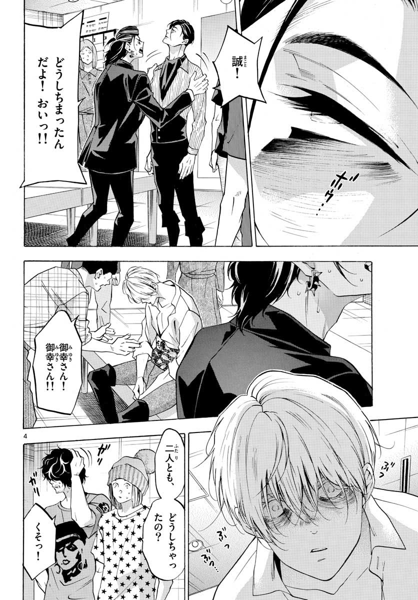 Matinee to Soiree Chapter 52 4ページ