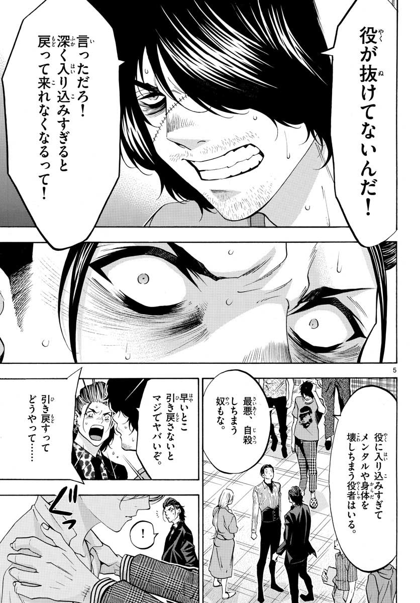 Matinee to Soiree Chapter 52 5ページ