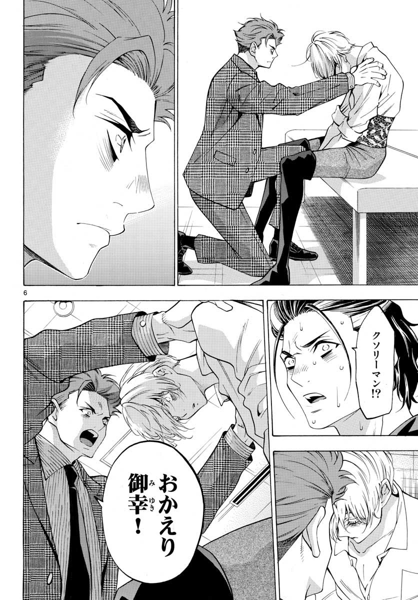 Matinee to Soiree Chapter 52 6ページ