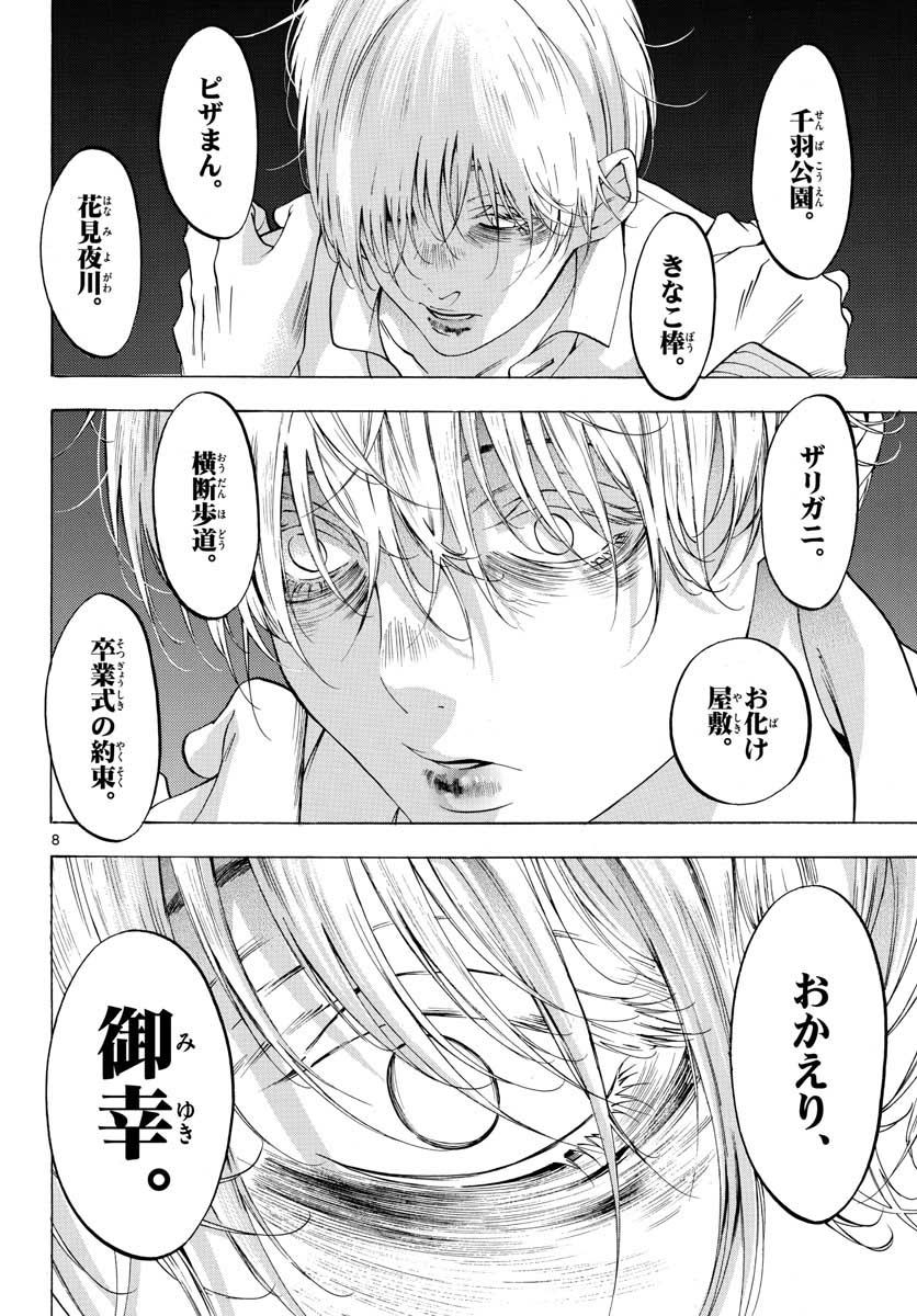 Matinee to Soiree Chapter 52 8ページ