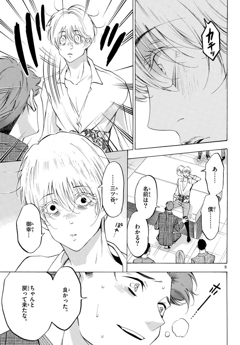 Matinee to Soiree Chapter 52 9ページ