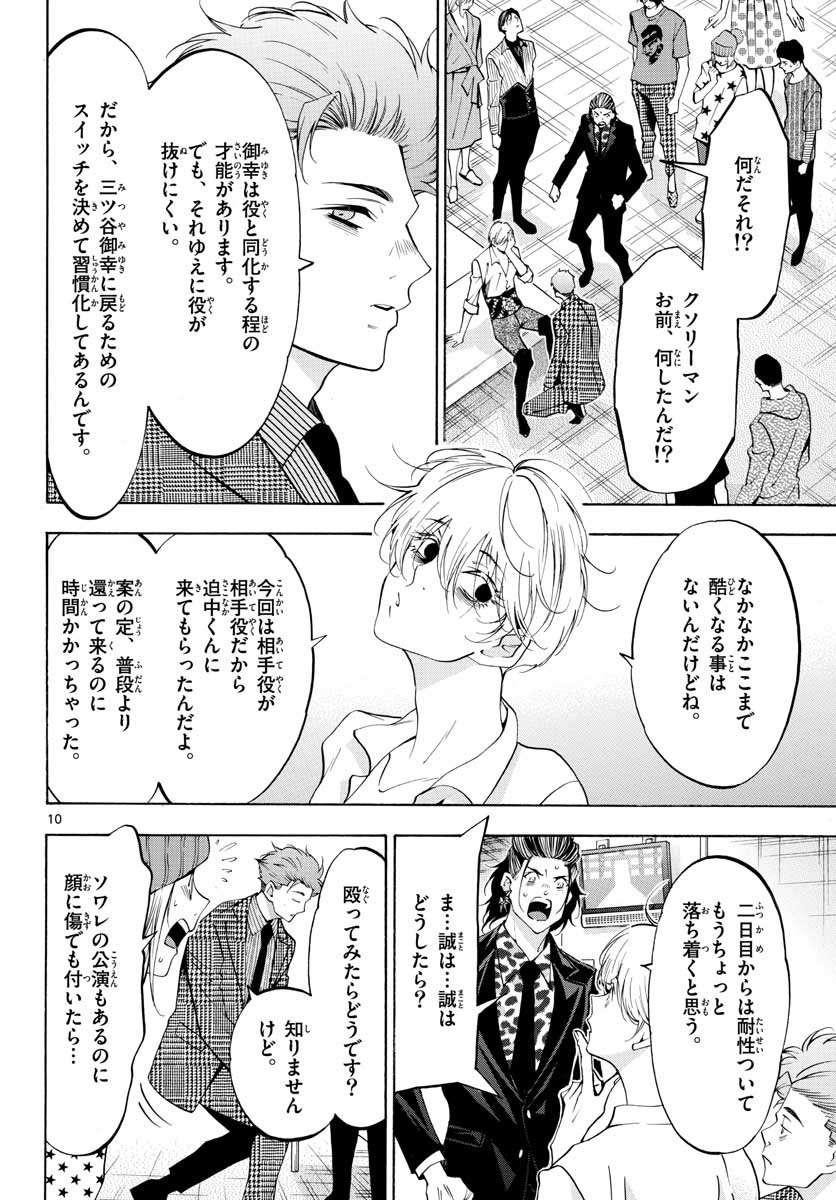 Matinee to Soiree Chapter 52 10ページ