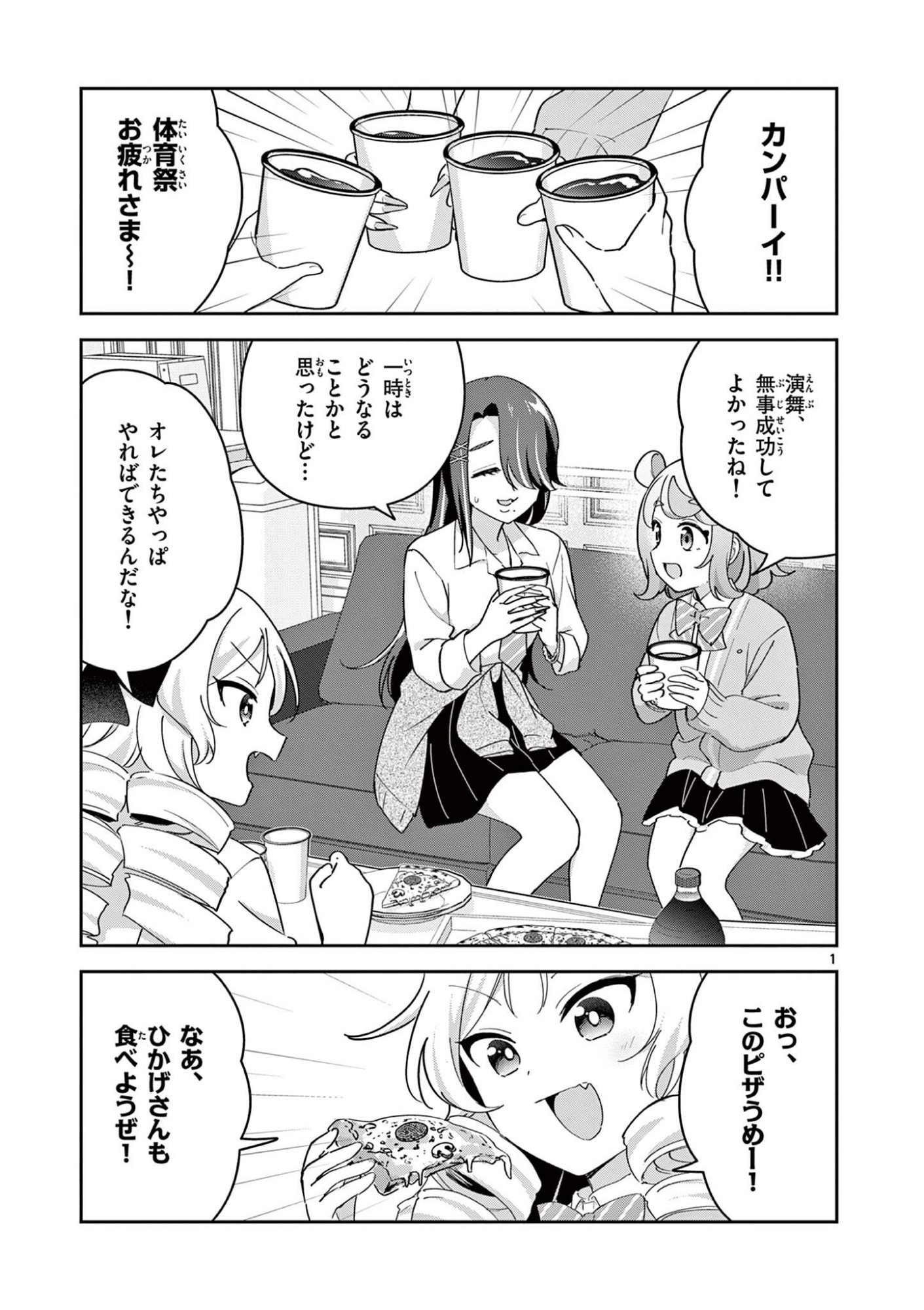 Kyou mo Barezu ni Sugoseta! Chapter 17 1ページ