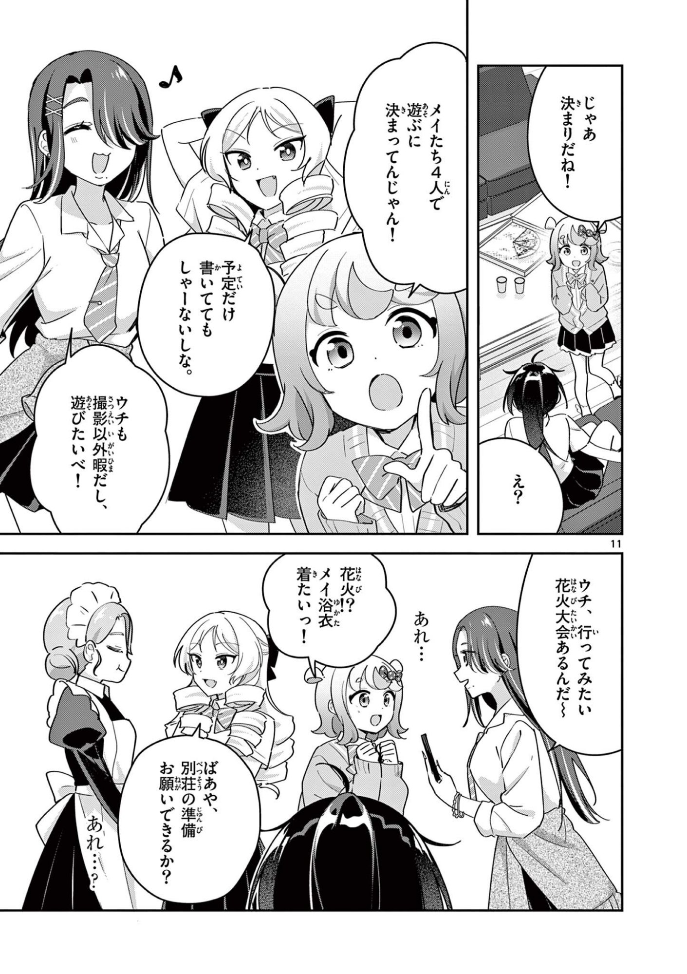 Kyou mo Barezu ni Sugoseta! Chapter 17 11ページ