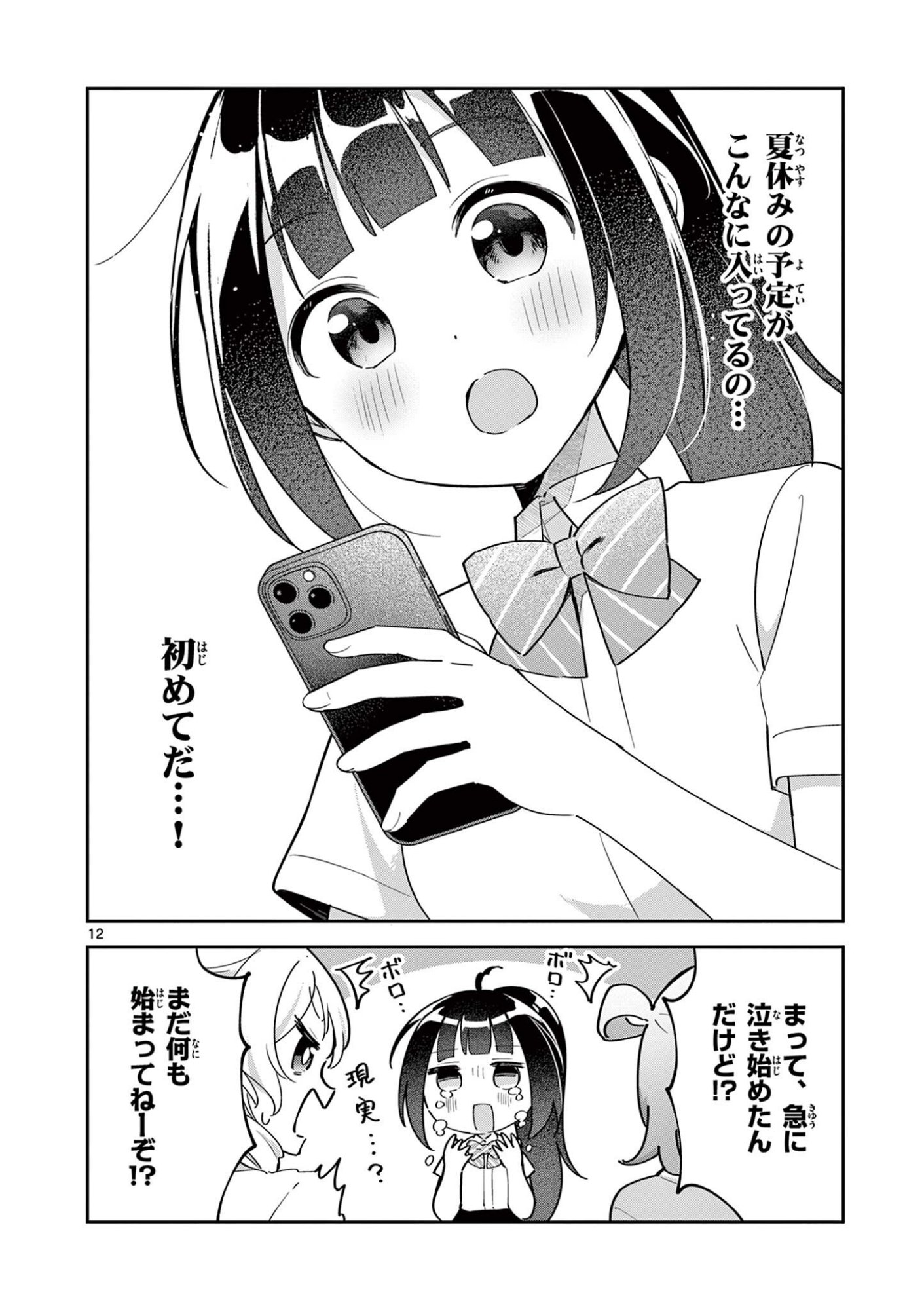 Kyou mo Barezu ni Sugoseta! Chapter 17 12ページ