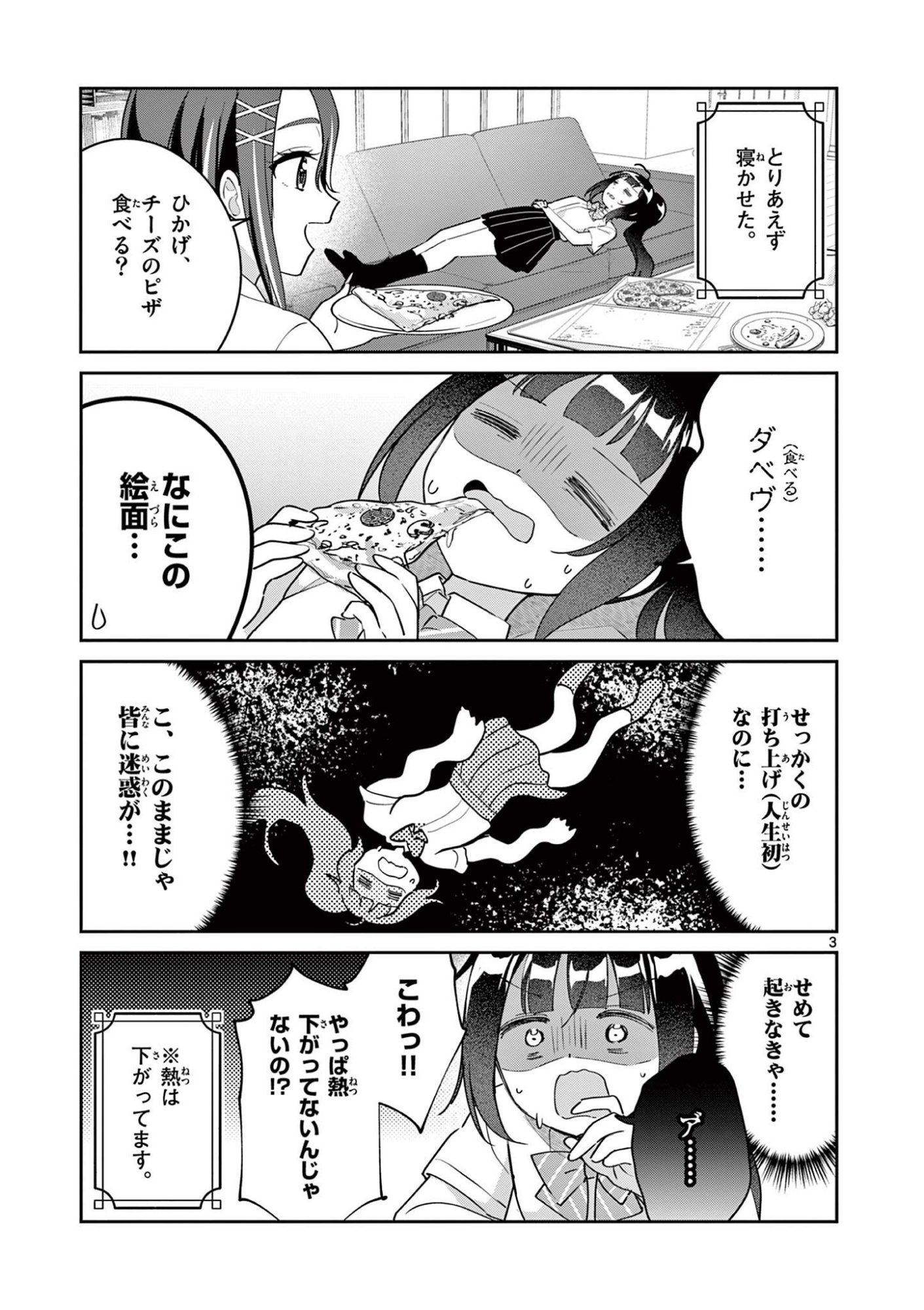 Kyou mo Barezu ni Sugoseta! Chapter 17 3ページ