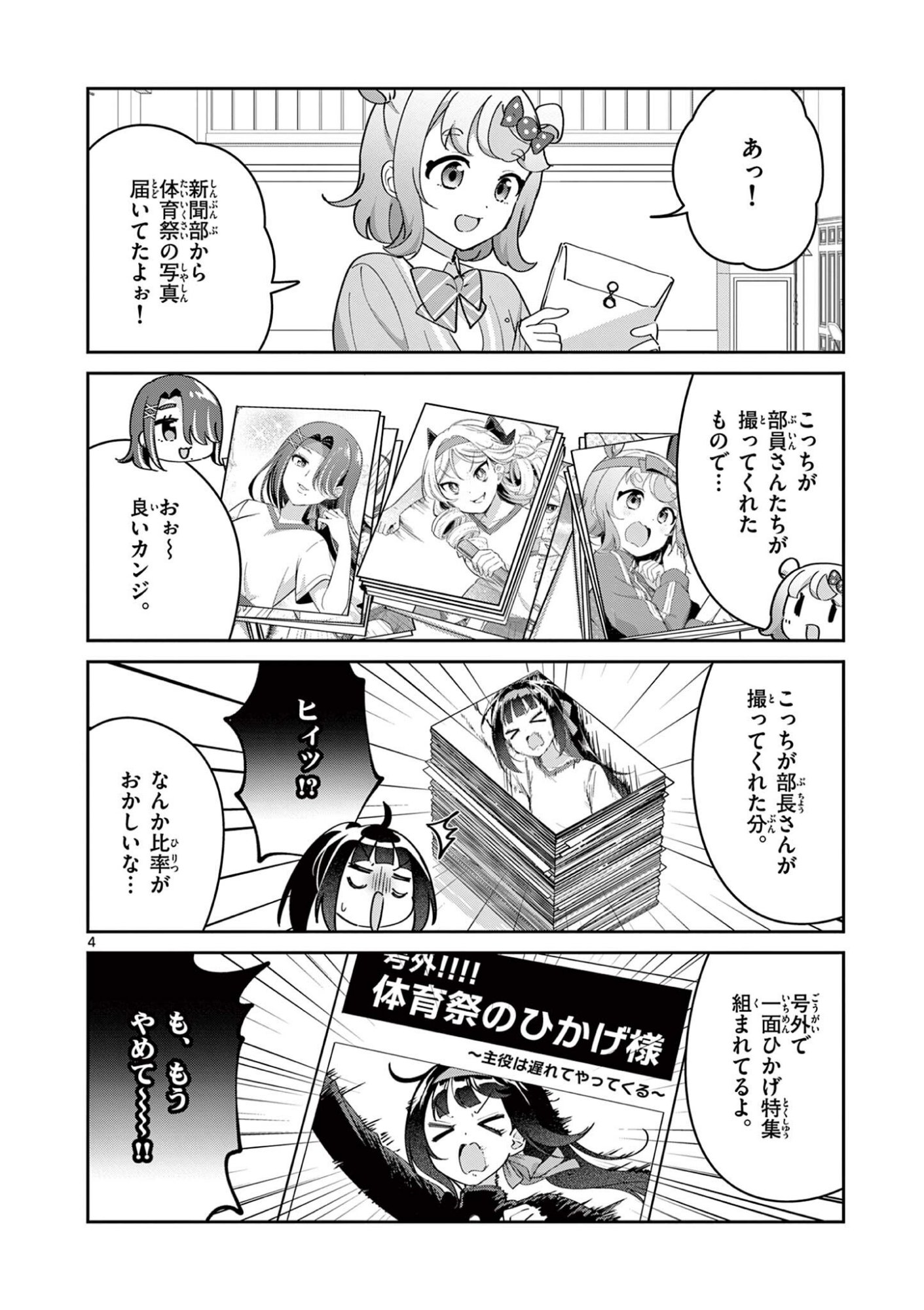 Kyou mo Barezu ni Sugoseta! Chapter 17 4ページ
