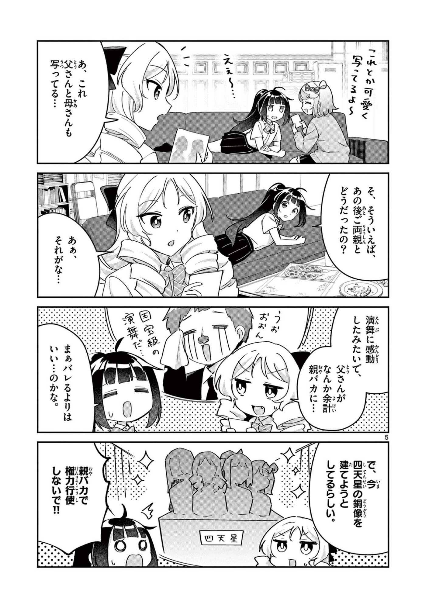 Kyou mo Barezu ni Sugoseta! Chapter 17 5ページ