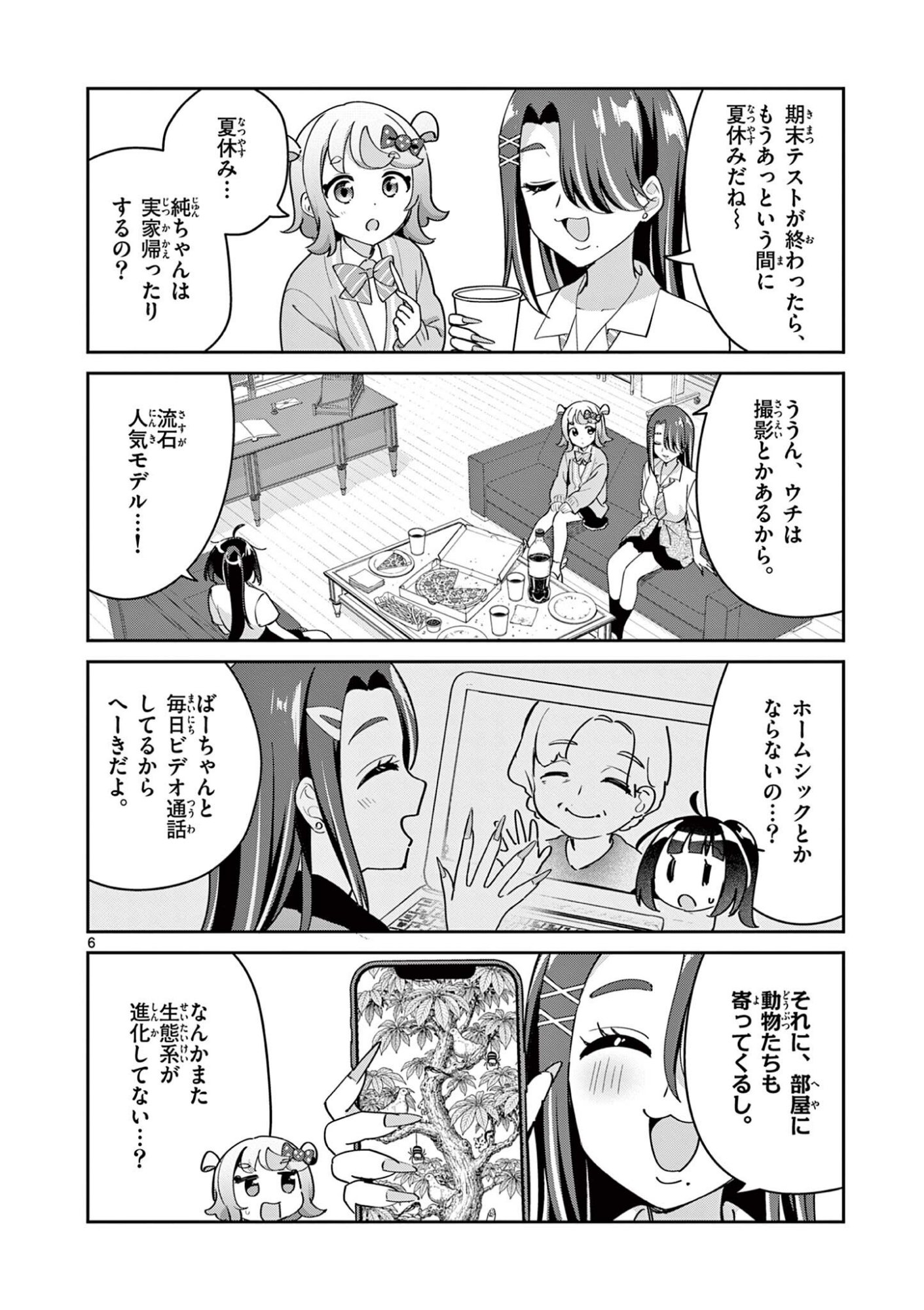 Kyou mo Barezu ni Sugoseta! Chapter 17 6ページ