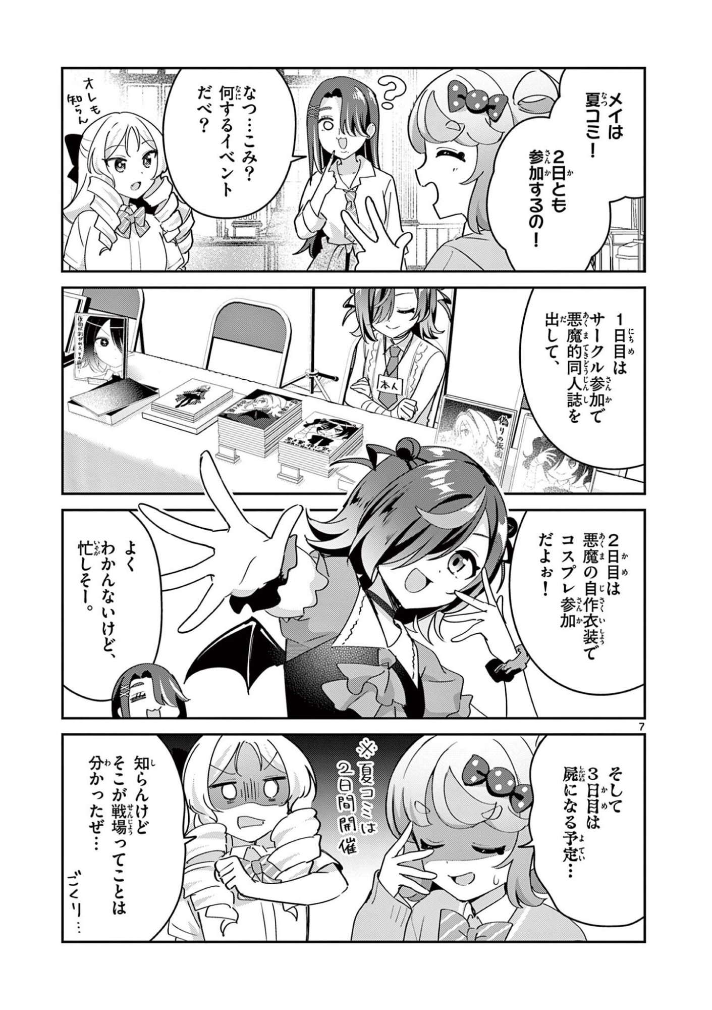 Kyou mo Barezu ni Sugoseta! Chapter 17 7ページ