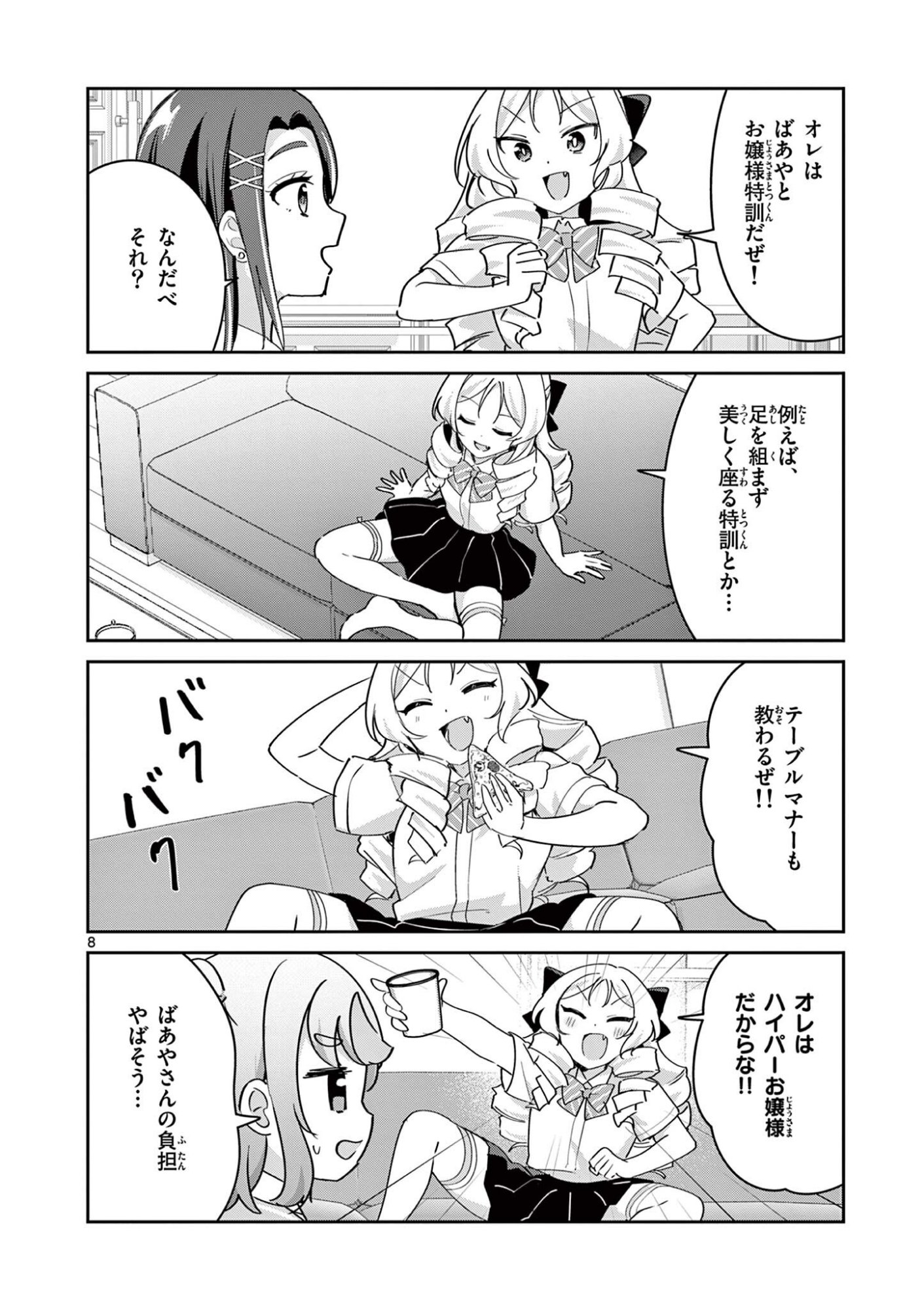 Kyou mo Barezu ni Sugoseta! Chapter 17 8ページ