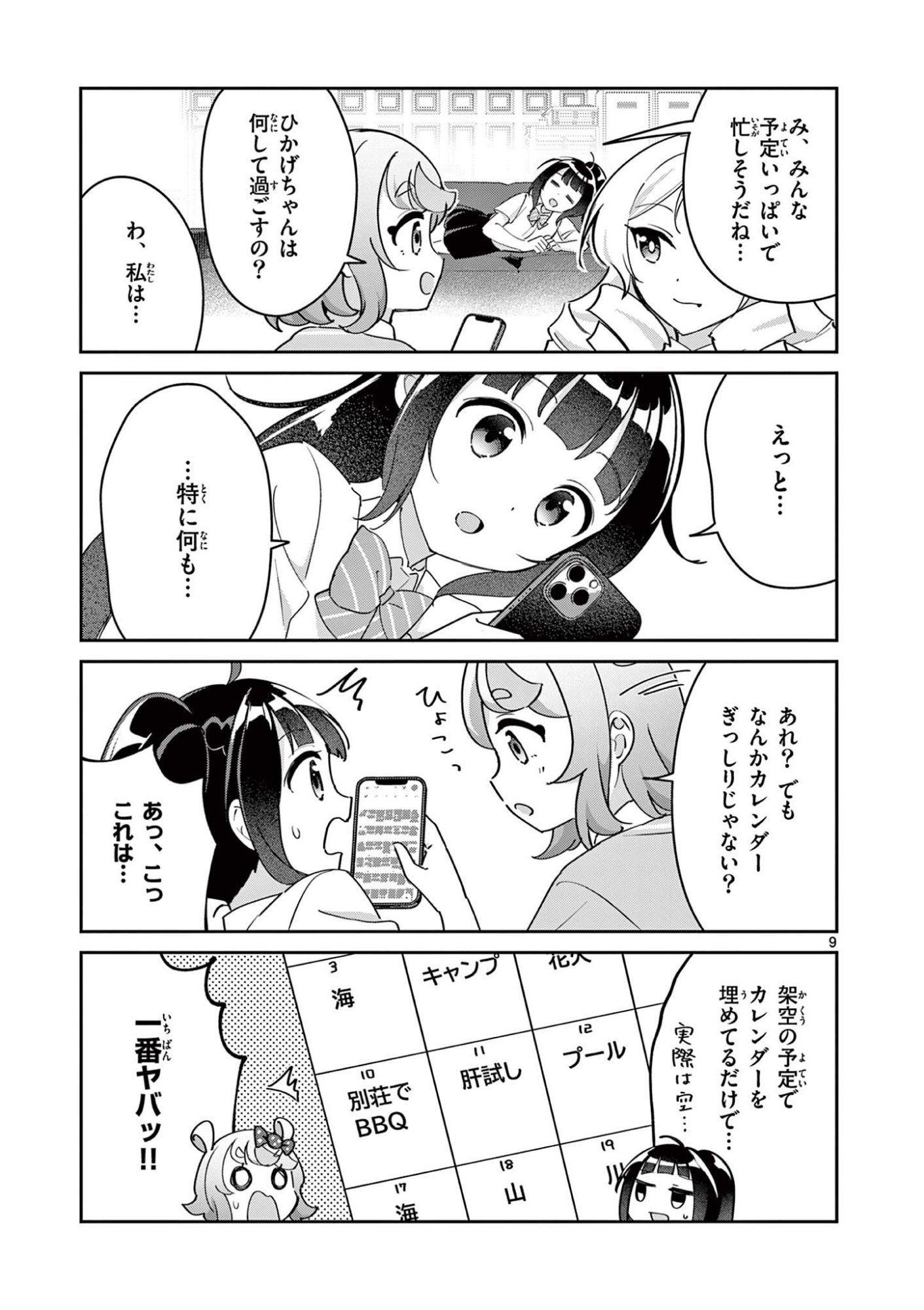 Kyou mo Barezu ni Sugoseta! Chapter 17 9ページ